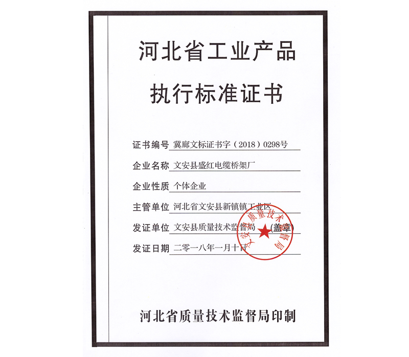 執(zhí)行標(biāo)準證書